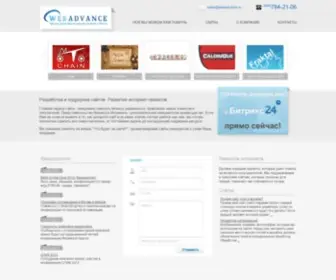 Webadvance.ru(Веб Эдванс) Screenshot
