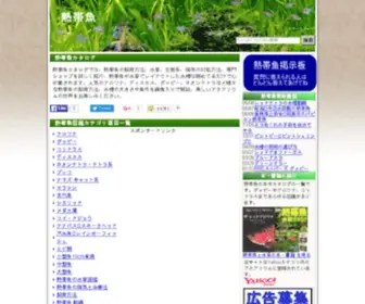 Webaf.biz(熱帯魚) Screenshot