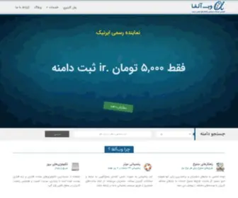 Webalfa.ir(طراحی، توسعه و میزبانی راهکارهای مبتنی بر وب) Screenshot