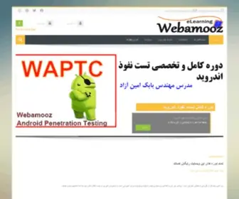 Webamooz.com(تغییر) Screenshot