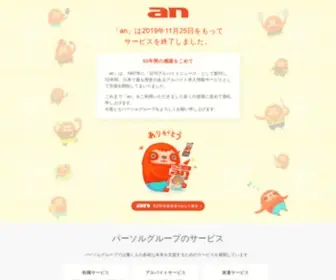 Weban.jp(アルバイト) Screenshot