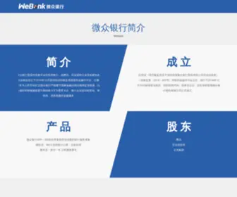 WebankCDN.net(WeBank微众银行) Screenshot