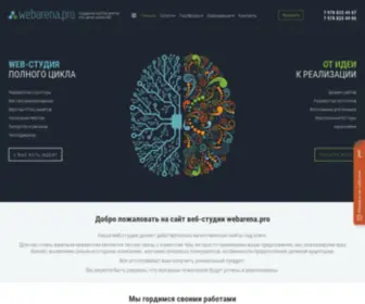 Webarena.pro(Создание сайтов в Крыму) Screenshot