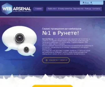 Webarsenal.org(Web) Screenshot