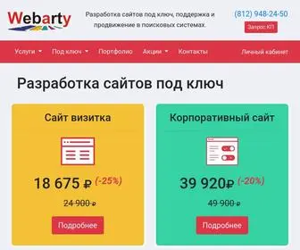 Webarty.ru(Разработка) Screenshot