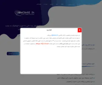 Webarz24.org(وب ارز 24) Screenshot