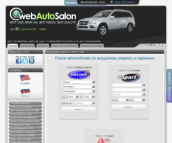 Webautosalon.com(Авто из Америки США) Screenshot