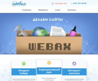 Webax.org(Студия Webax) Screenshot