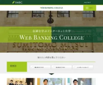 Webbankingcollege.com(三井住友銀行) Screenshot