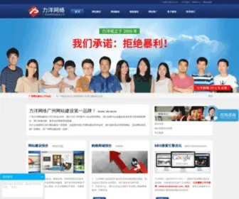 Webbaojia.com(广州网站建设公司) Screenshot
