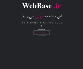 Webbase.ir(خرید و فروش دامنه رند) Screenshot