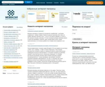 Webbazar.ru(Каталог интернет) Screenshot