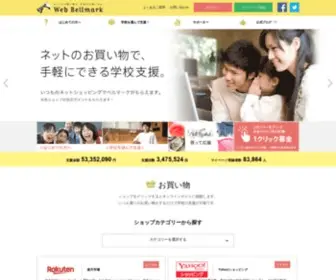 Webbellmark.jp(ネットショッピング前に【ちょい寄り】) Screenshot