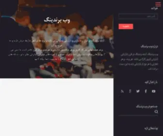 Webbranding.ir(وب برندینگ) Screenshot