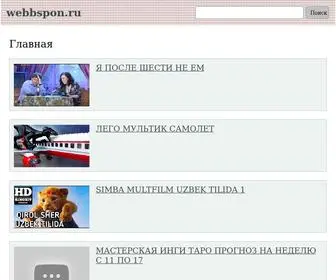 Webbspon.ru(Главная) Screenshot