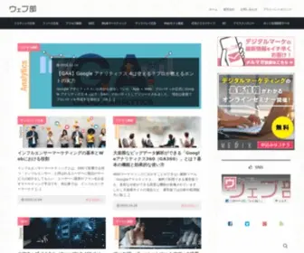 Webbu.jp(ウェブ部) Screenshot