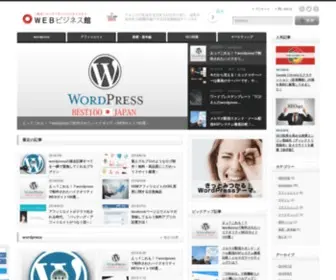 Webbusiness-Kan.com(ＷＥＢビジネス館) Screenshot