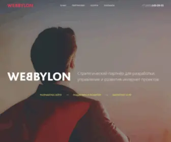 Webbylon.ru(Разработка интернет сайтов и магазинов) Screenshot