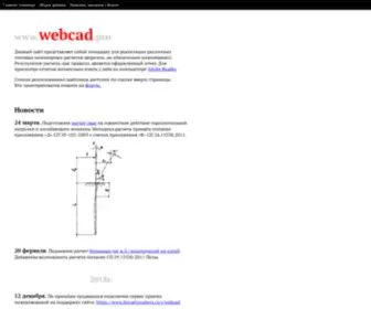 Webcad.pro(Webcad) Screenshot
