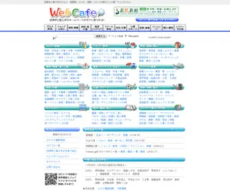 Webcafe-1.info(静岡県沼津市と富士市) Screenshot