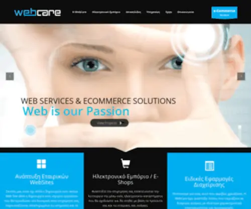 Webcare.gr(Δημιουργία Ηλεκτρονικού Καταστήματος) Screenshot