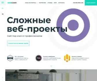 Webcase.com.ua(Сайт Под Ключ) Screenshot