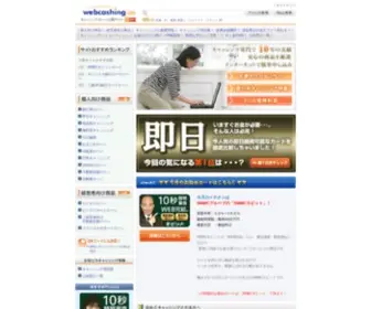 Webcashing.com(キャッシング) Screenshot