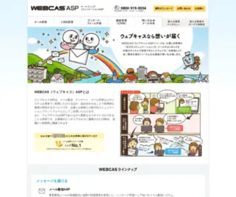 Webcas.jp(コミュニケーションシステムWEBCAS) Screenshot