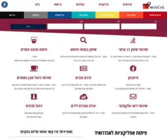 Webcell.co.il(בניית אתרים בוורדפרס) Screenshot