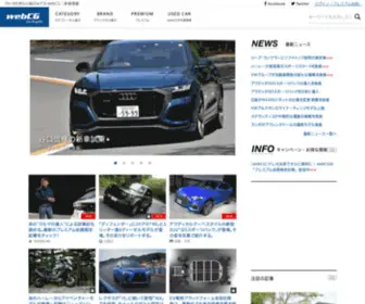 Webcg.com(クルマ好きなら毎日みてる webCG 新車情報) Screenshot