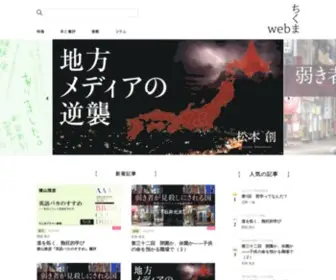 Webchikuma.jp(「webちくま」は筑摩書房) Screenshot