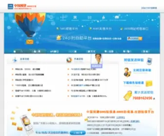 Webchinese.com.cn(中国网建SMS短信通) Screenshot