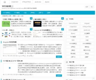 Webclks.com(Web前端开发) Screenshot