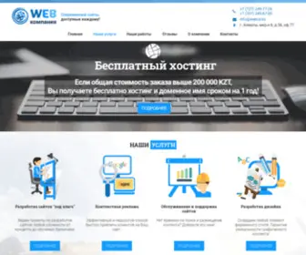 Webco.kz(Web компания) Screenshot