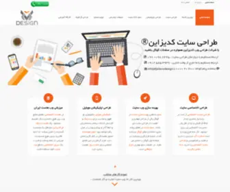 Webcodesign.ir(کدیزاین®) Screenshot