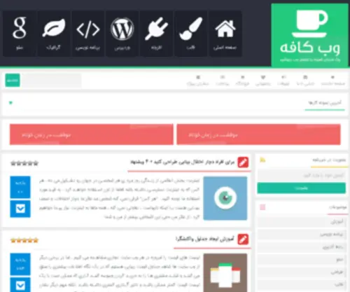 Webcofe.ir(Webcofe) Screenshot