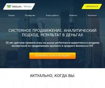 Webcom-Russia.ru(маркетинга) Screenshot