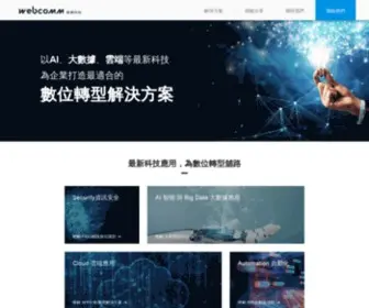 Webcomm.com.tw(亞太領先的企業數位轉型公司) Screenshot