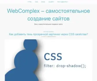 Webcomplex.com.ua(онлайн инструменты) Screenshot