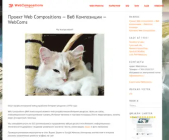 Webcoms.ru(Проект Web Compositions: Веб Композиции. Интернет) Screenshot