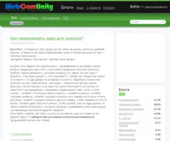 Webcomunity.net(веб) Screenshot