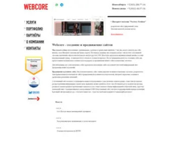 Webcore.ru(Создание веб) Screenshot