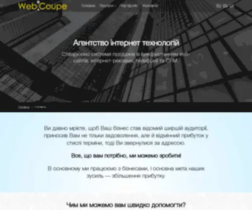 Webcoupe.com(Создаем системы продаж с использованием веб) Screenshot