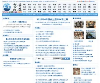 Webcqs.com(重庆都市网) Screenshot