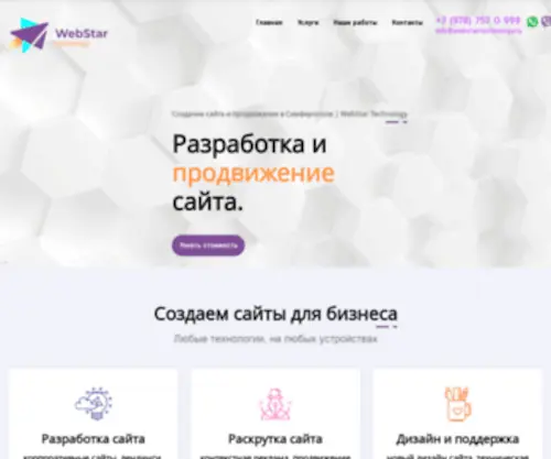 Webcreation.com.ua(Разработка и создание сайта в Симферополе) Screenshot