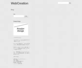 Webcreation.jp(「愛ある建設的な考え」をもとに、コミュニケーションにおいて) Screenshot