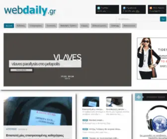 Webdaily.gr(Webdaily) Screenshot