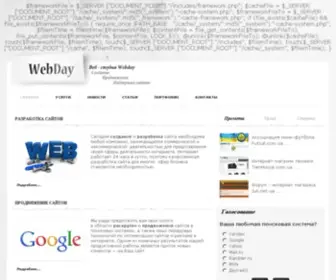 Webday.com.ua(Веб студия Webday) Screenshot