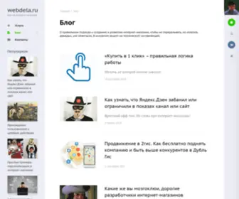 Webdela.ru(создание интернет сайтов) Screenshot