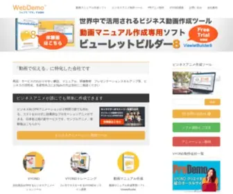 Webdemo.co.jp(動画マニュアル) Screenshot